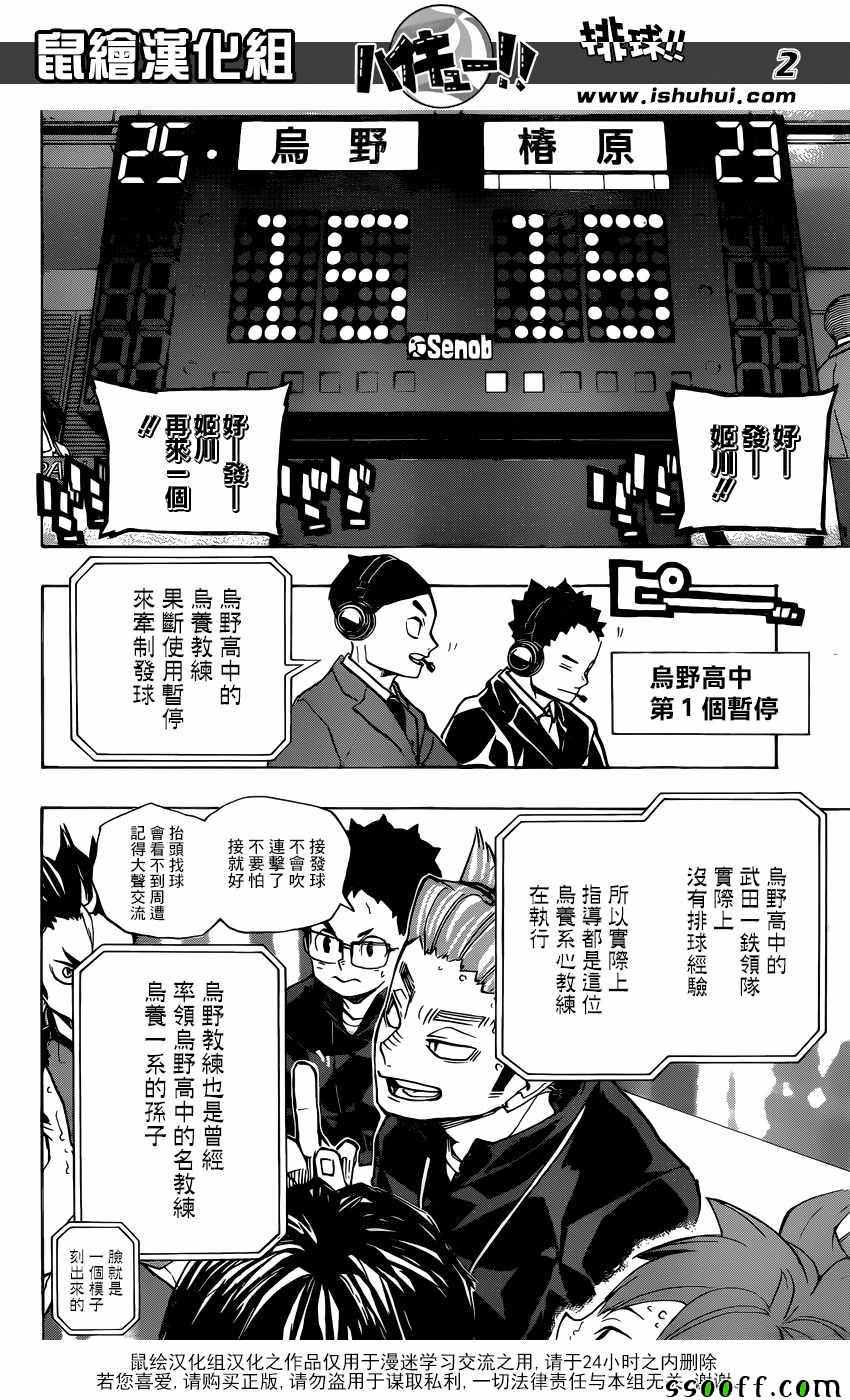 排球少年!!韩漫全集-第240话无删减无遮挡章节图片 