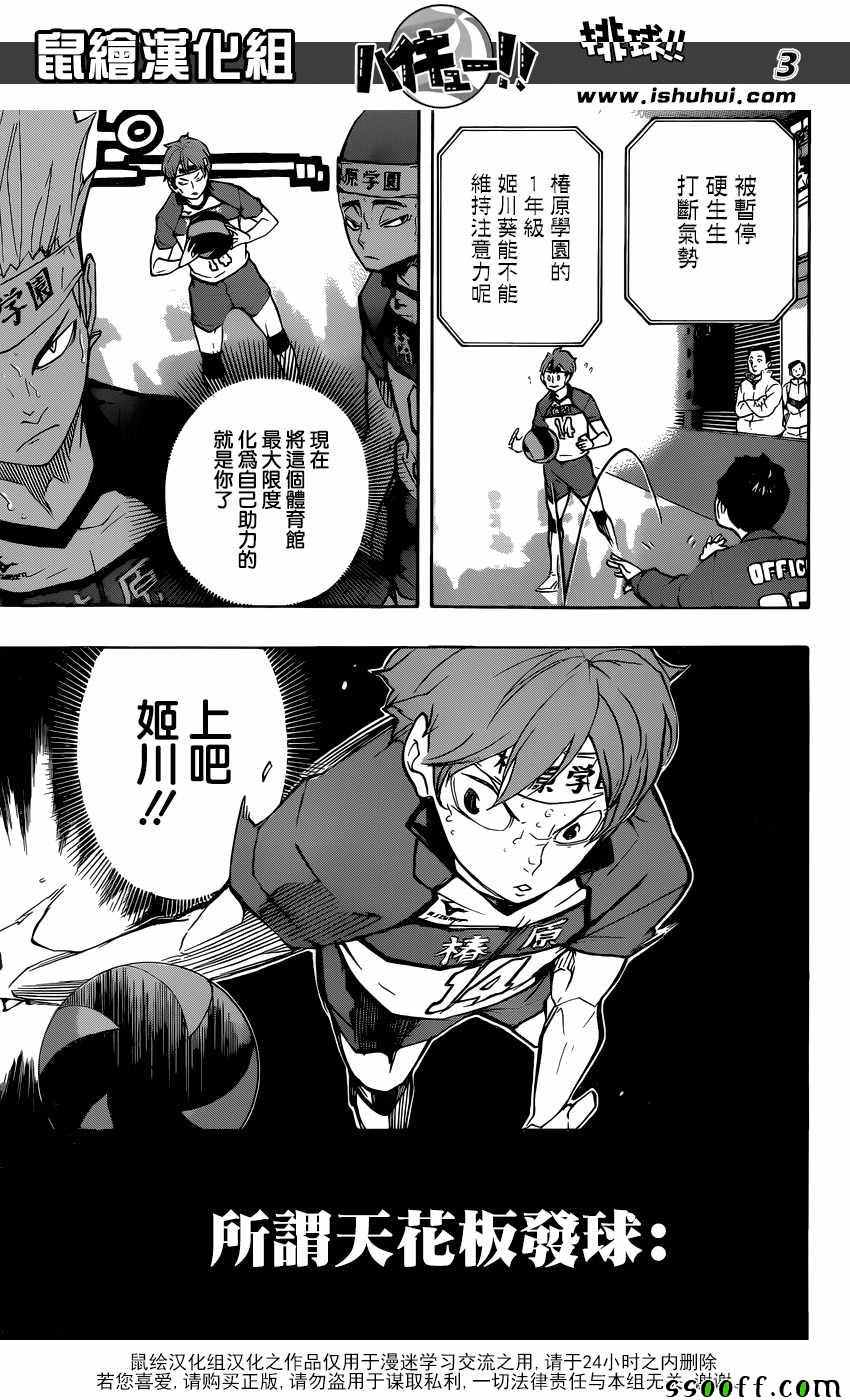 排球少年!!韩漫全集-第240话无删减无遮挡章节图片 