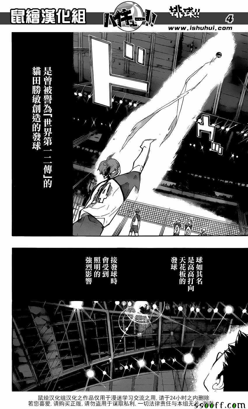 排球少年!!韩漫全集-第240话无删减无遮挡章节图片 