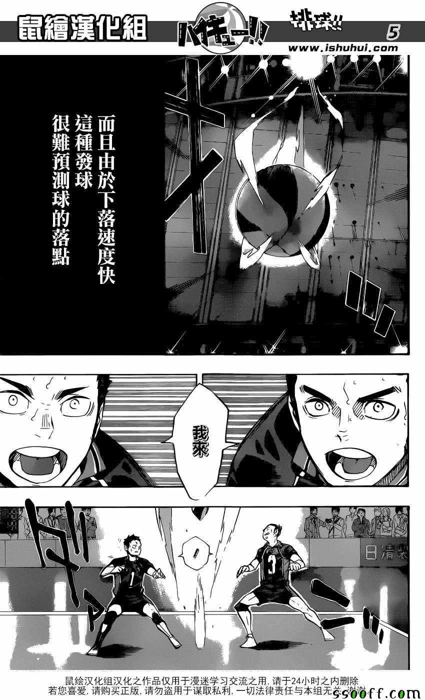 排球少年!!韩漫全集-第240话无删减无遮挡章节图片 