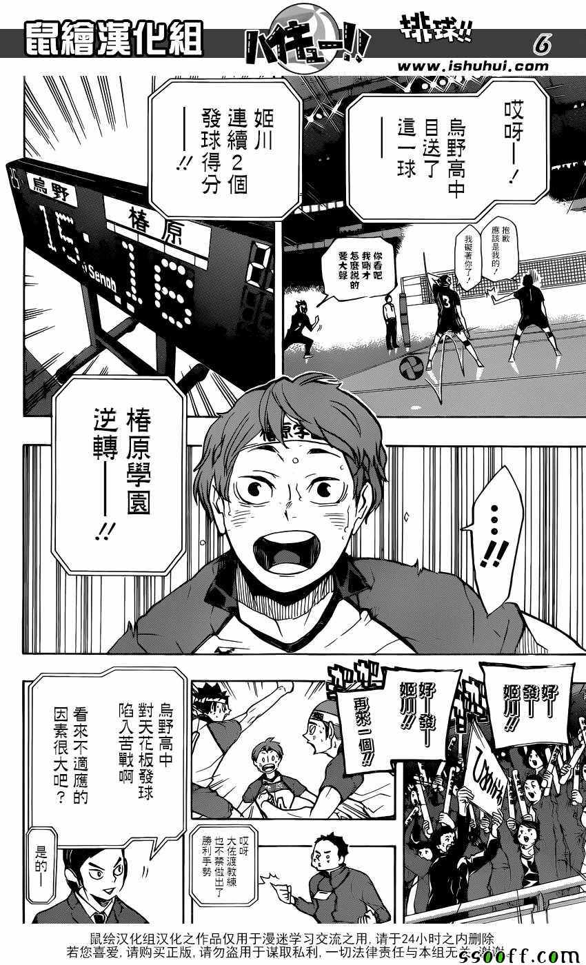 排球少年!!韩漫全集-第240话无删减无遮挡章节图片 