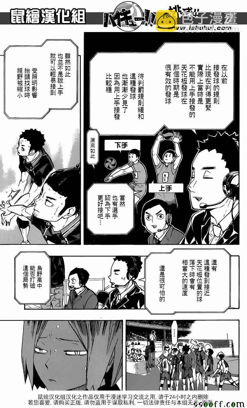 排球少年!!韩漫全集-第240话无删减无遮挡章节图片 