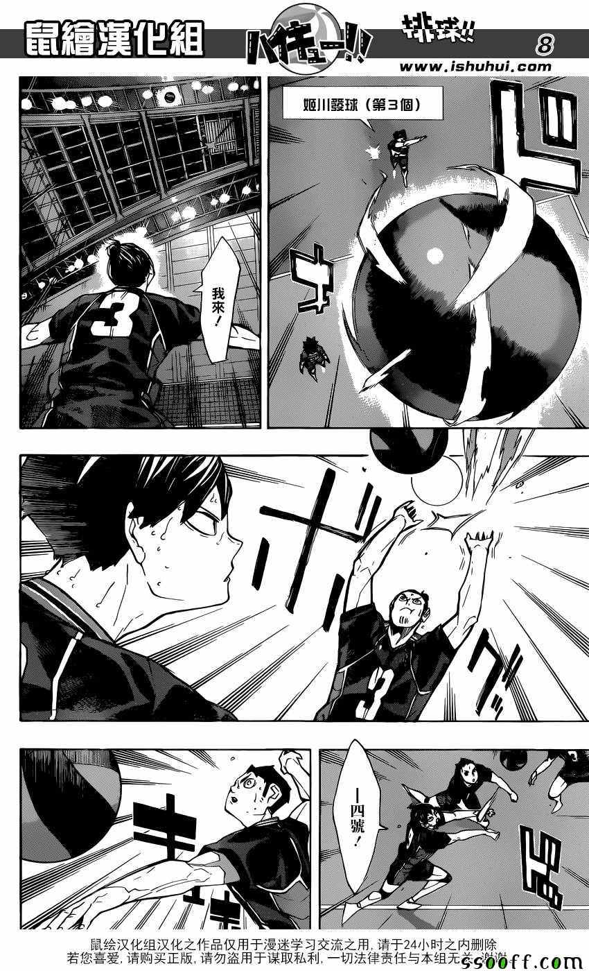 排球少年!!韩漫全集-第240话无删减无遮挡章节图片 