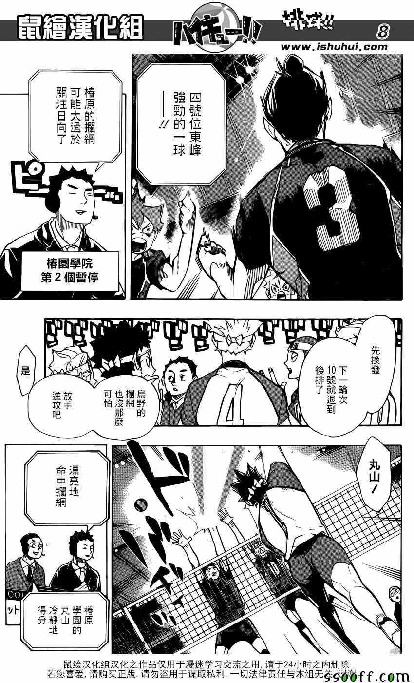 排球少年!!韩漫全集-第241话无删减无遮挡章节图片 