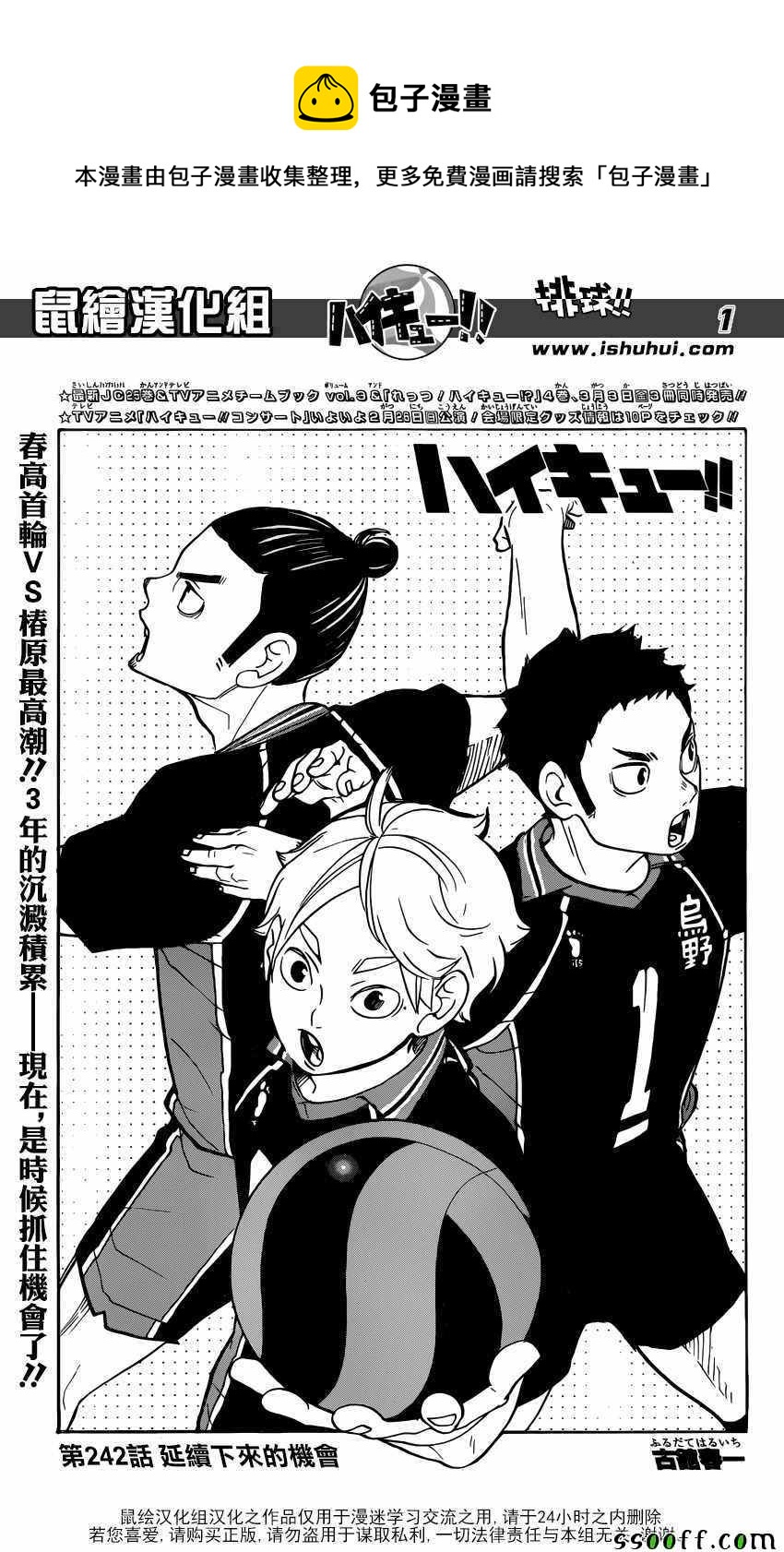 排球少年!!韩漫全集-第242话无删减无遮挡章节图片 