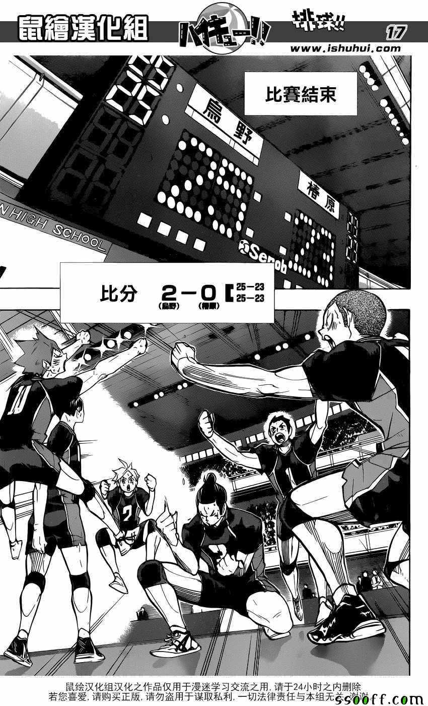 排球少年!!韩漫全集-第242话无删减无遮挡章节图片 