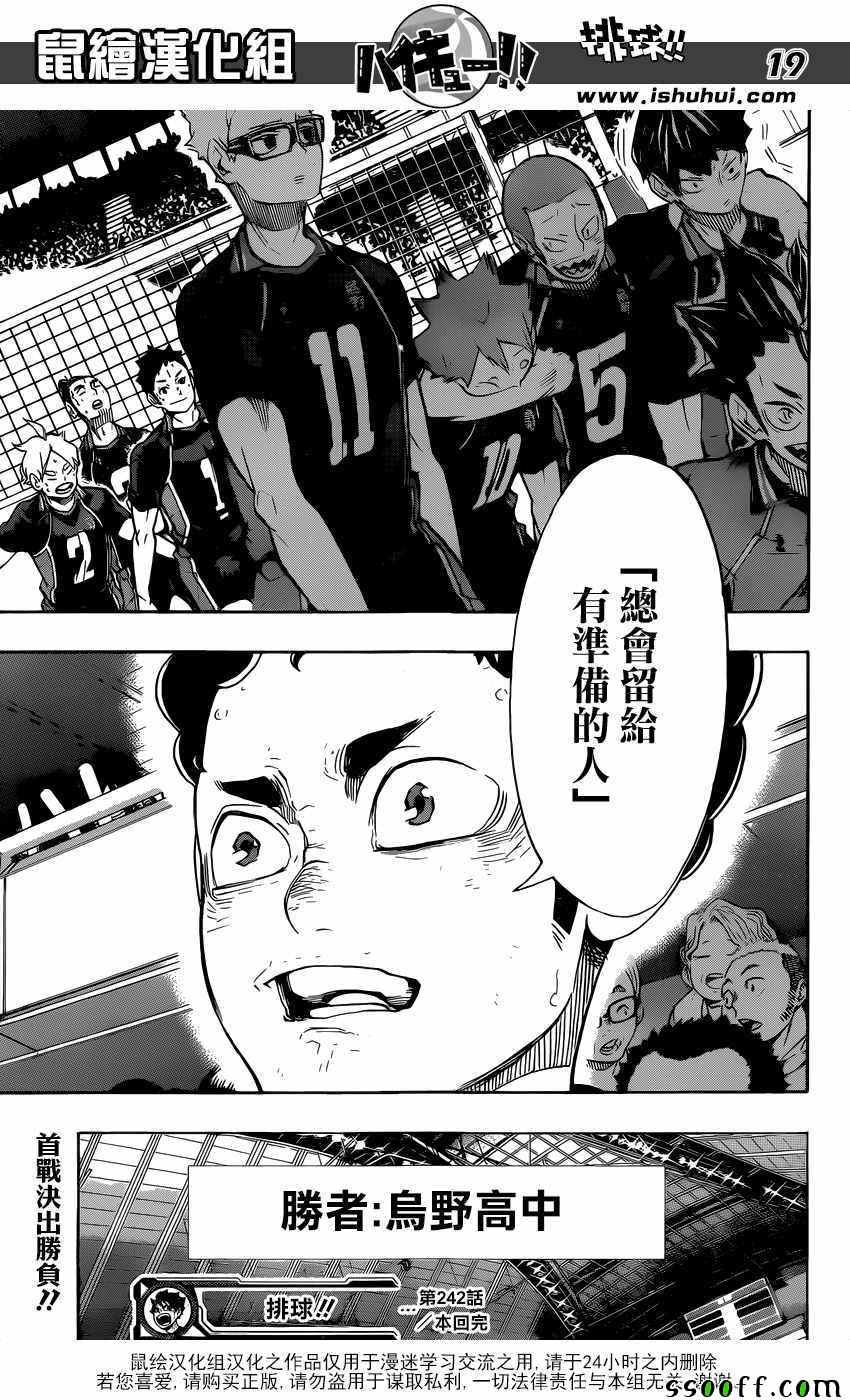 排球少年!!韩漫全集-第242话无删减无遮挡章节图片 