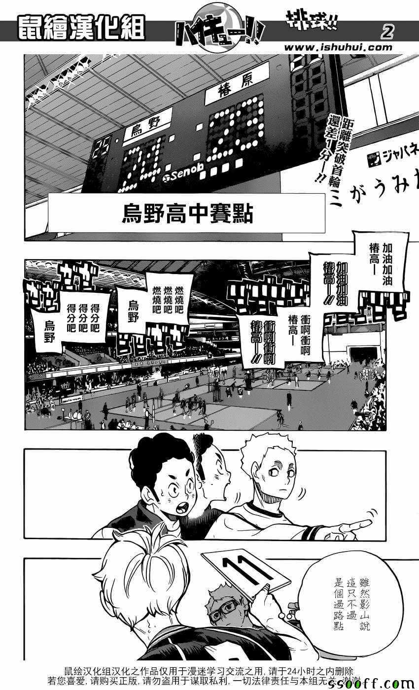 排球少年!!韩漫全集-第242话无删减无遮挡章节图片 
