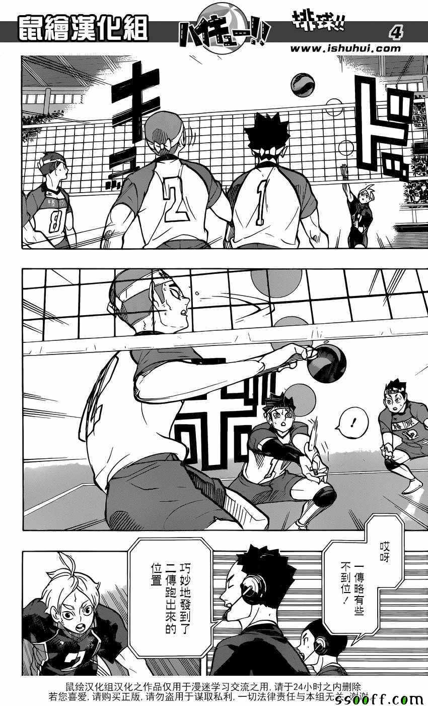 排球少年!!韩漫全集-第242话无删减无遮挡章节图片 