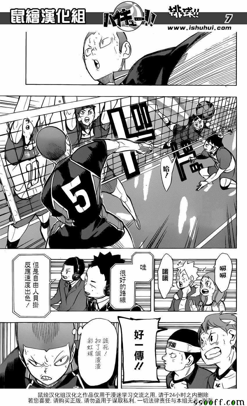 排球少年!!韩漫全集-第242话无删减无遮挡章节图片 