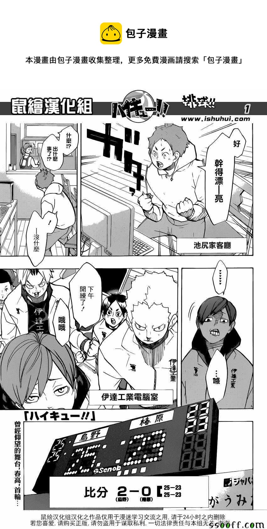 排球少年!!韩漫全集-第243话无删减无遮挡章节图片 