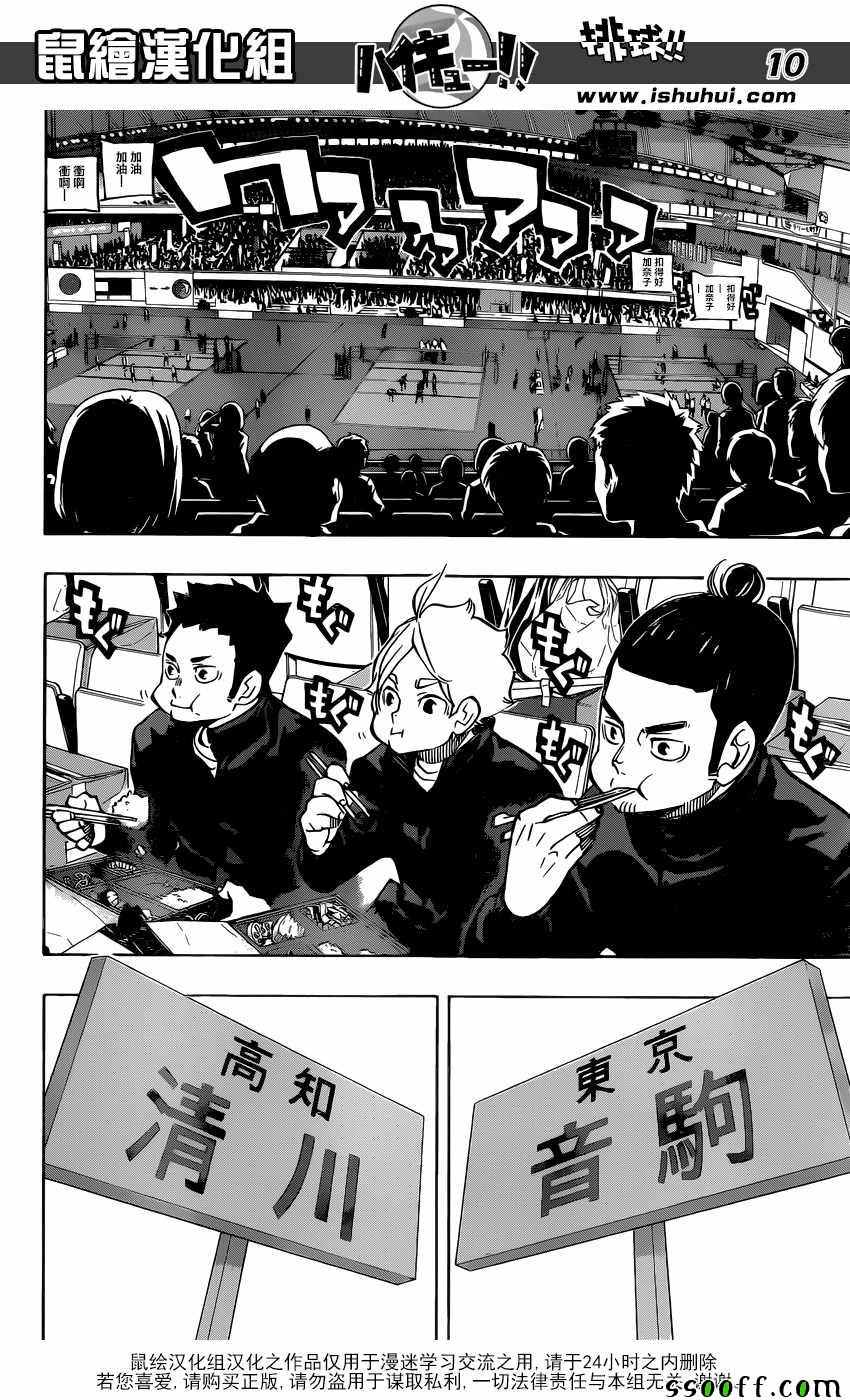 排球少年!!韩漫全集-第243话无删减无遮挡章节图片 