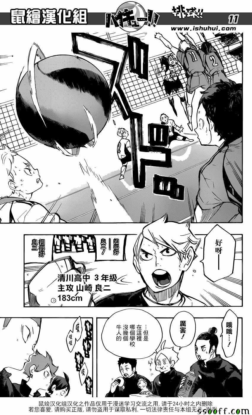 排球少年!!韩漫全集-第243话无删减无遮挡章节图片 
