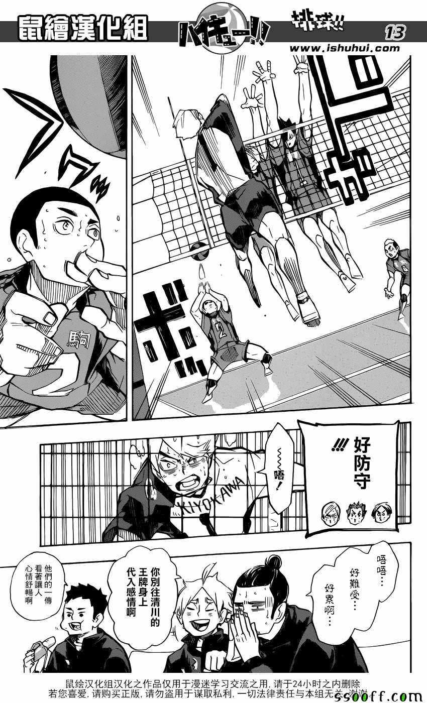 排球少年!!韩漫全集-第243话无删减无遮挡章节图片 