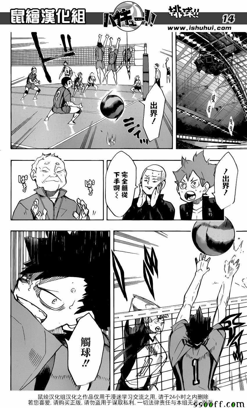 排球少年!!韩漫全集-第243话无删减无遮挡章节图片 