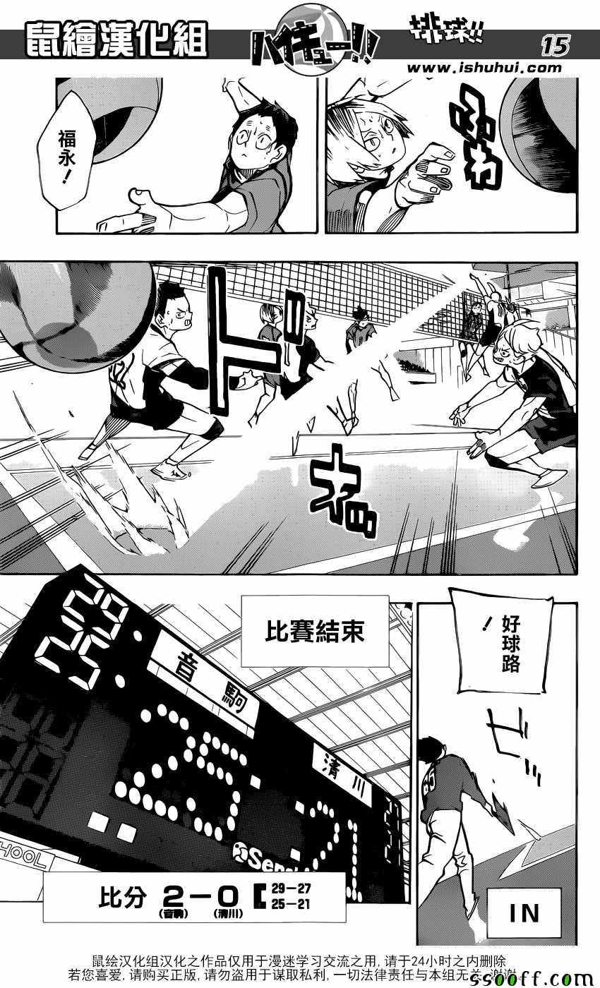 排球少年!!韩漫全集-第243话无删减无遮挡章节图片 