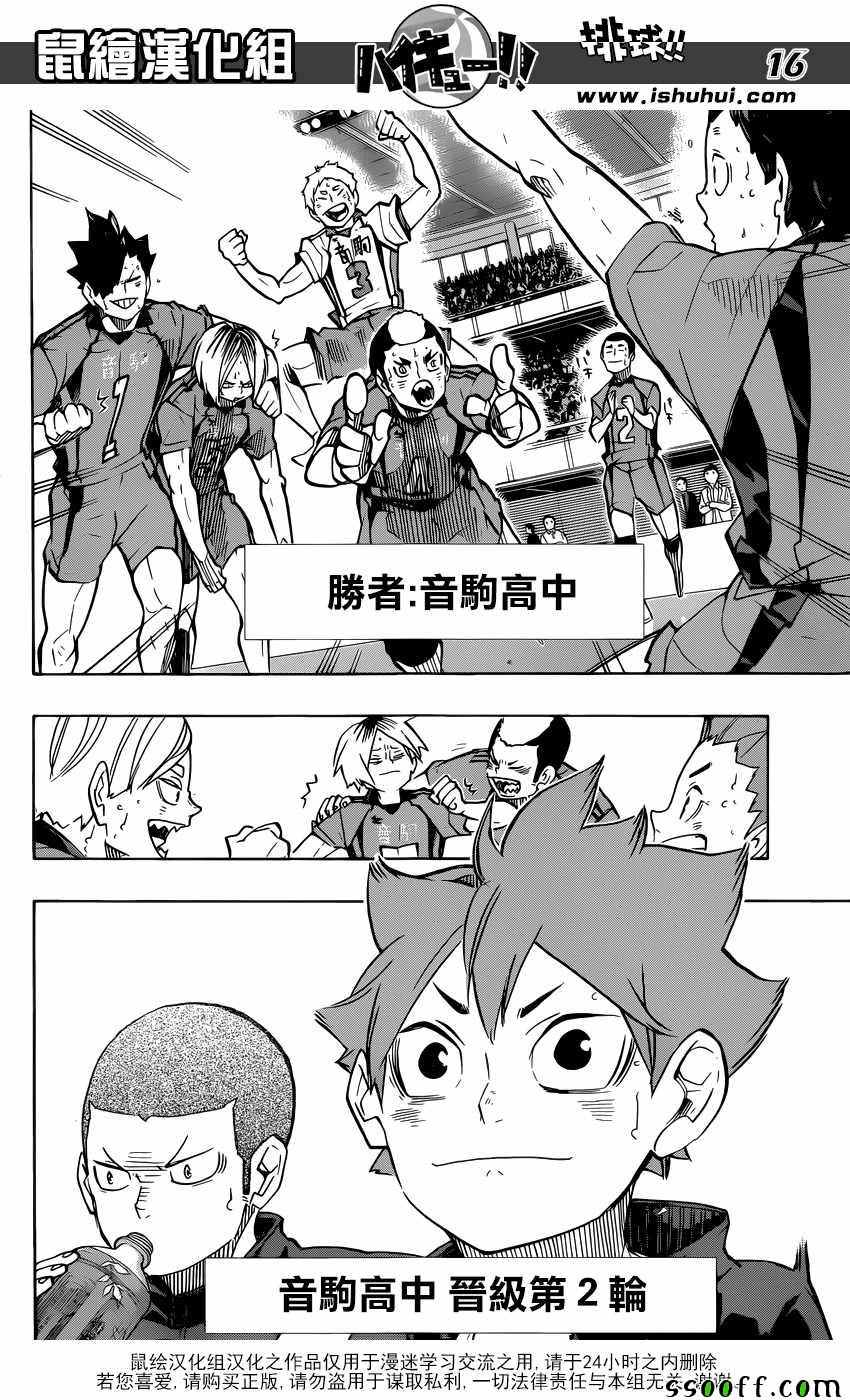 排球少年!!韩漫全集-第243话无删减无遮挡章节图片 