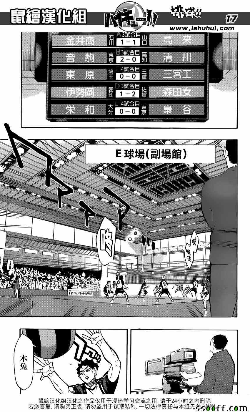 排球少年!!韩漫全集-第243话无删减无遮挡章节图片 