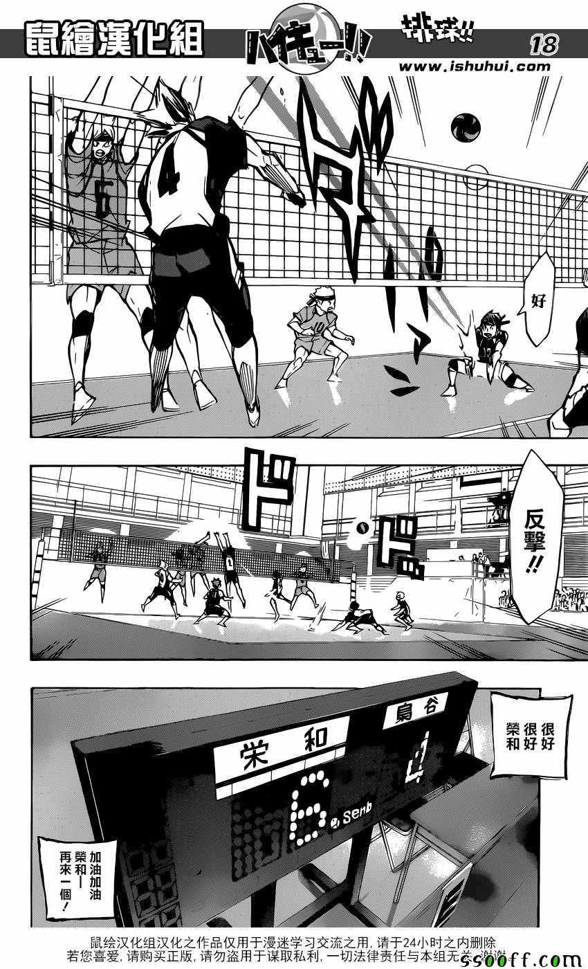 排球少年!!韩漫全集-第243话无删减无遮挡章节图片 