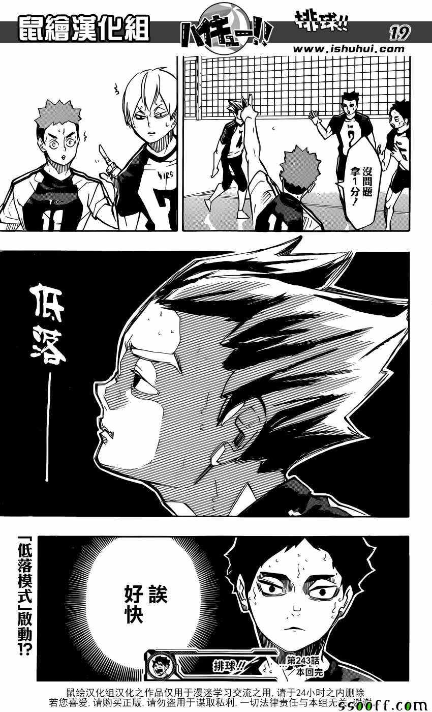 排球少年!!韩漫全集-第243话无删减无遮挡章节图片 