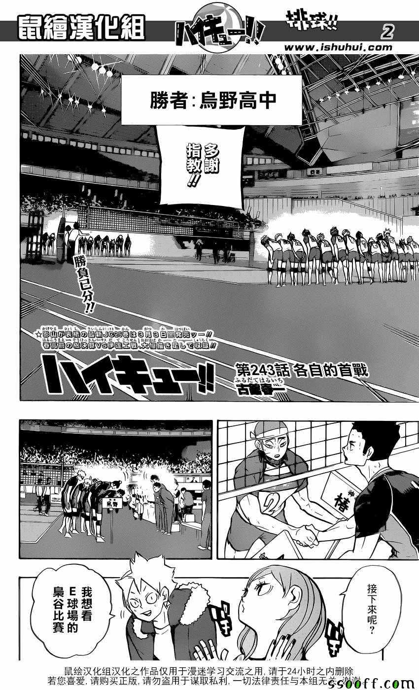 排球少年!!韩漫全集-第243话无删减无遮挡章节图片 