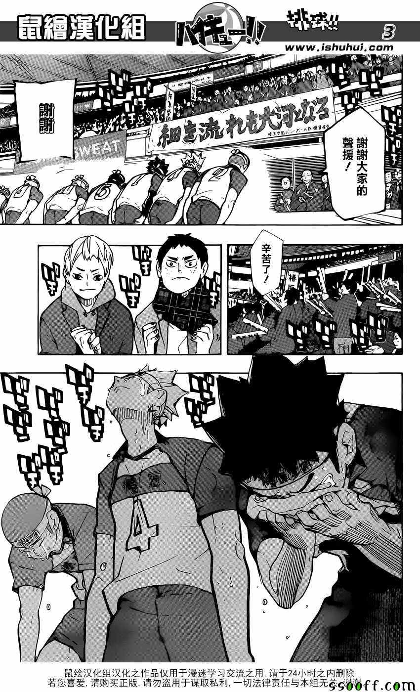 排球少年!!韩漫全集-第243话无删减无遮挡章节图片 