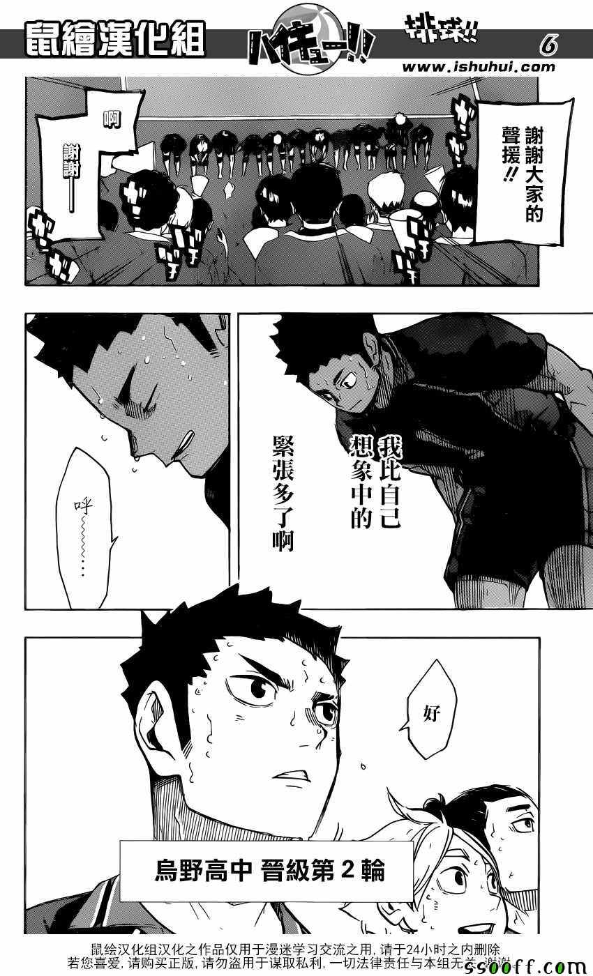 排球少年!!韩漫全集-第243话无删减无遮挡章节图片 