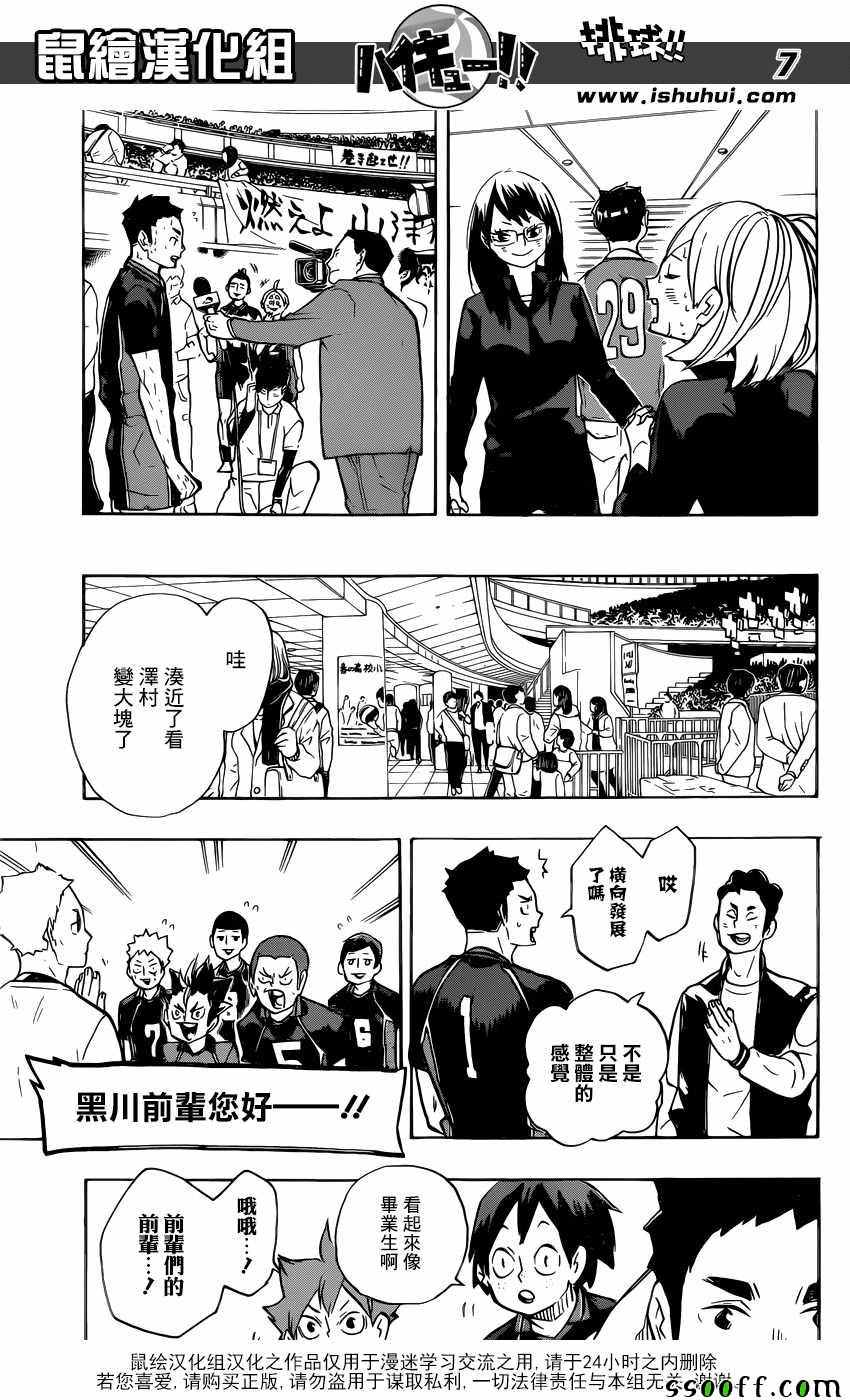 排球少年!!韩漫全集-第243话无删减无遮挡章节图片 