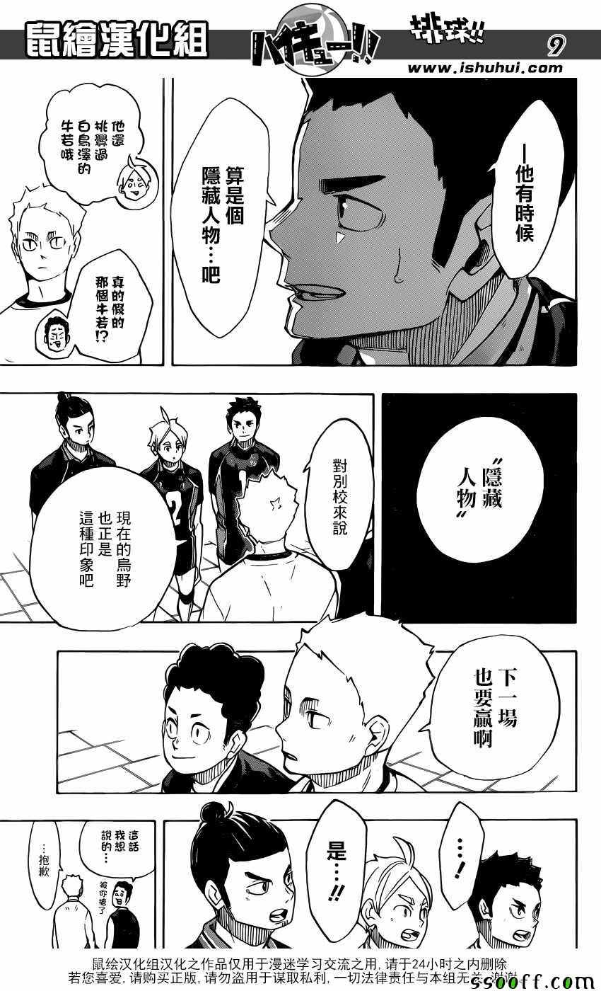 排球少年!!韩漫全集-第243话无删减无遮挡章节图片 