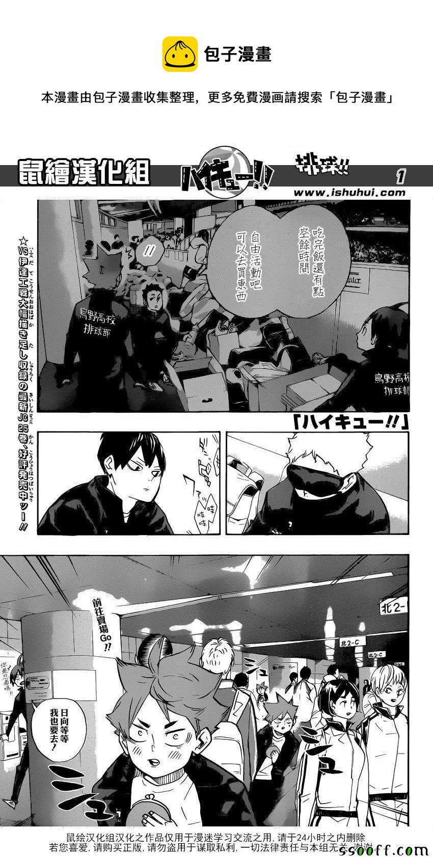 排球少年!!韩漫全集-第244话无删减无遮挡章节图片 