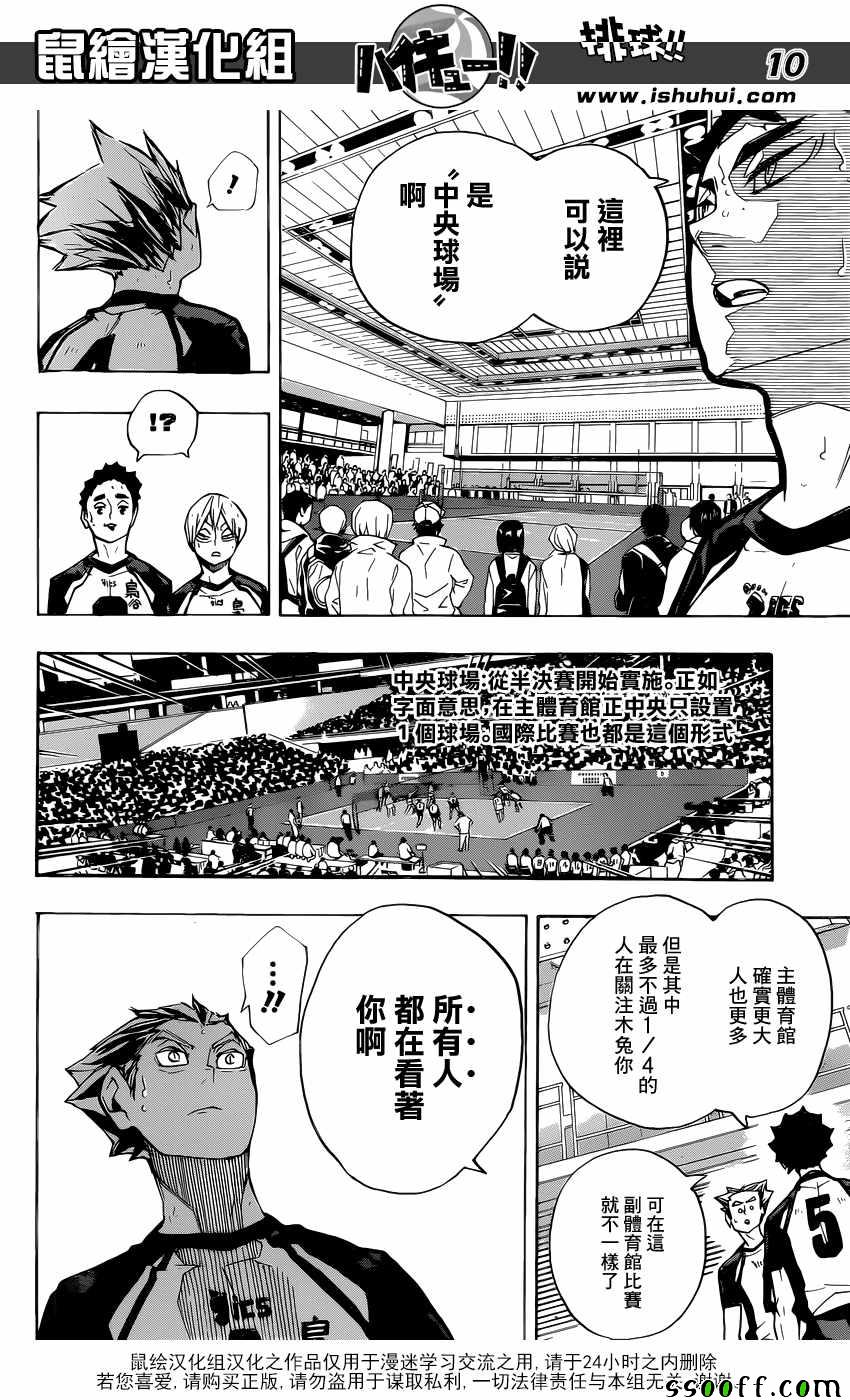 排球少年!!韩漫全集-第244话无删减无遮挡章节图片 