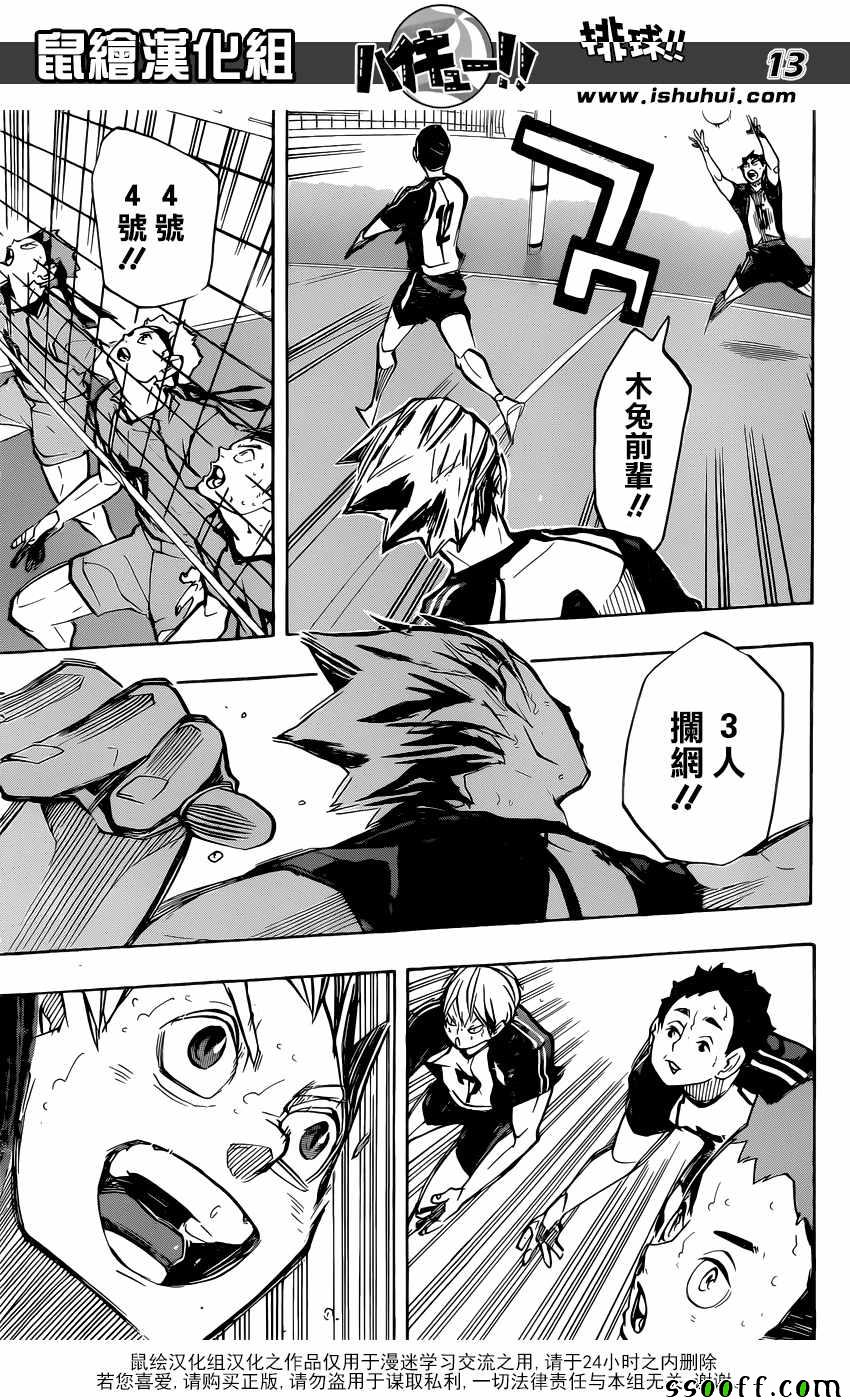 排球少年!!韩漫全集-第244话无删减无遮挡章节图片 