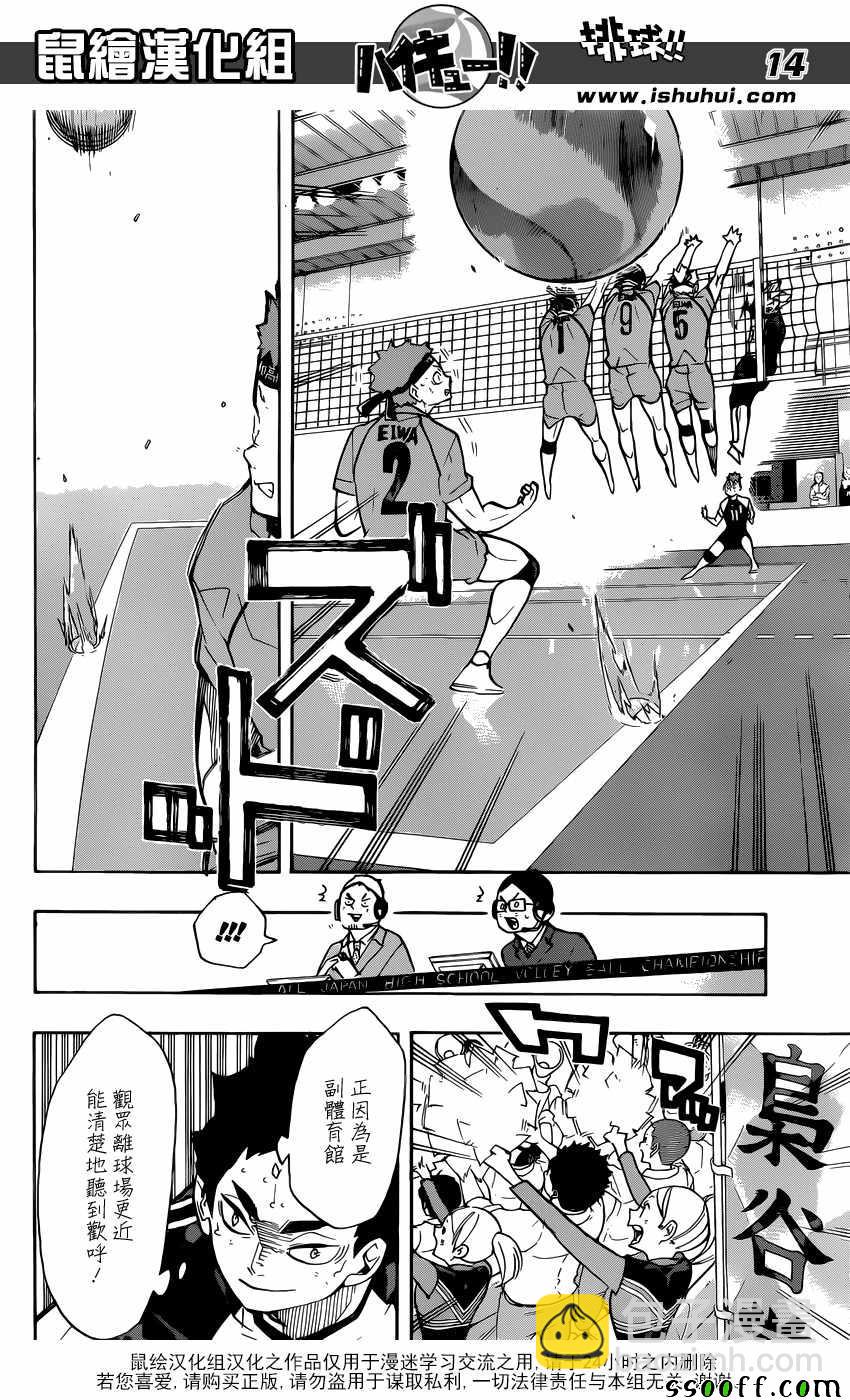 排球少年!!韩漫全集-第244话无删减无遮挡章节图片 