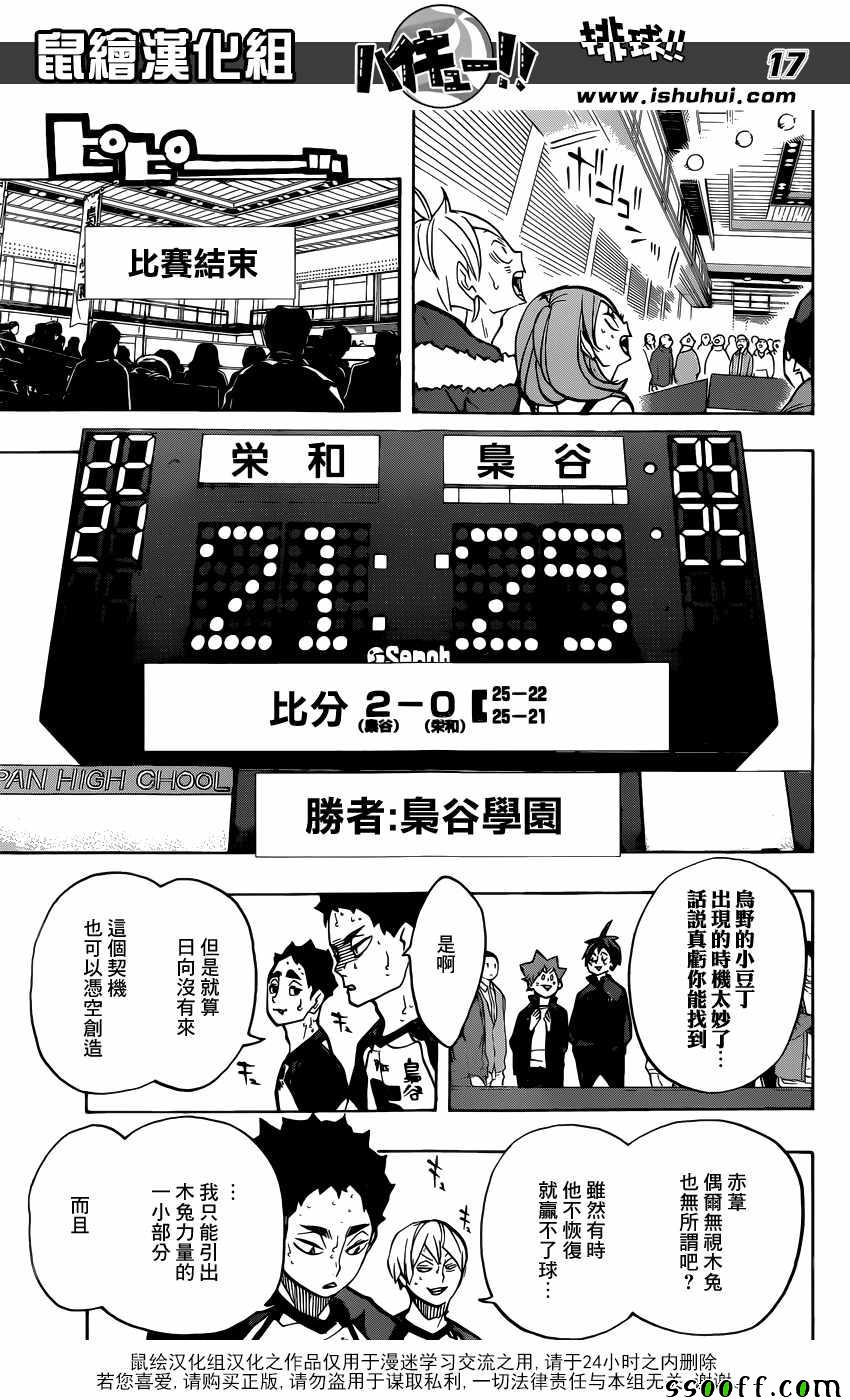 排球少年!!韩漫全集-第244话无删减无遮挡章节图片 