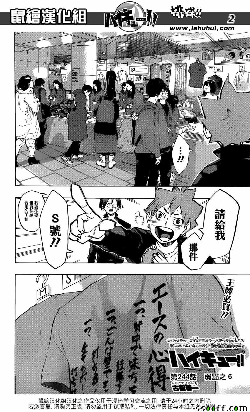 排球少年!!韩漫全集-第244话无删减无遮挡章节图片 