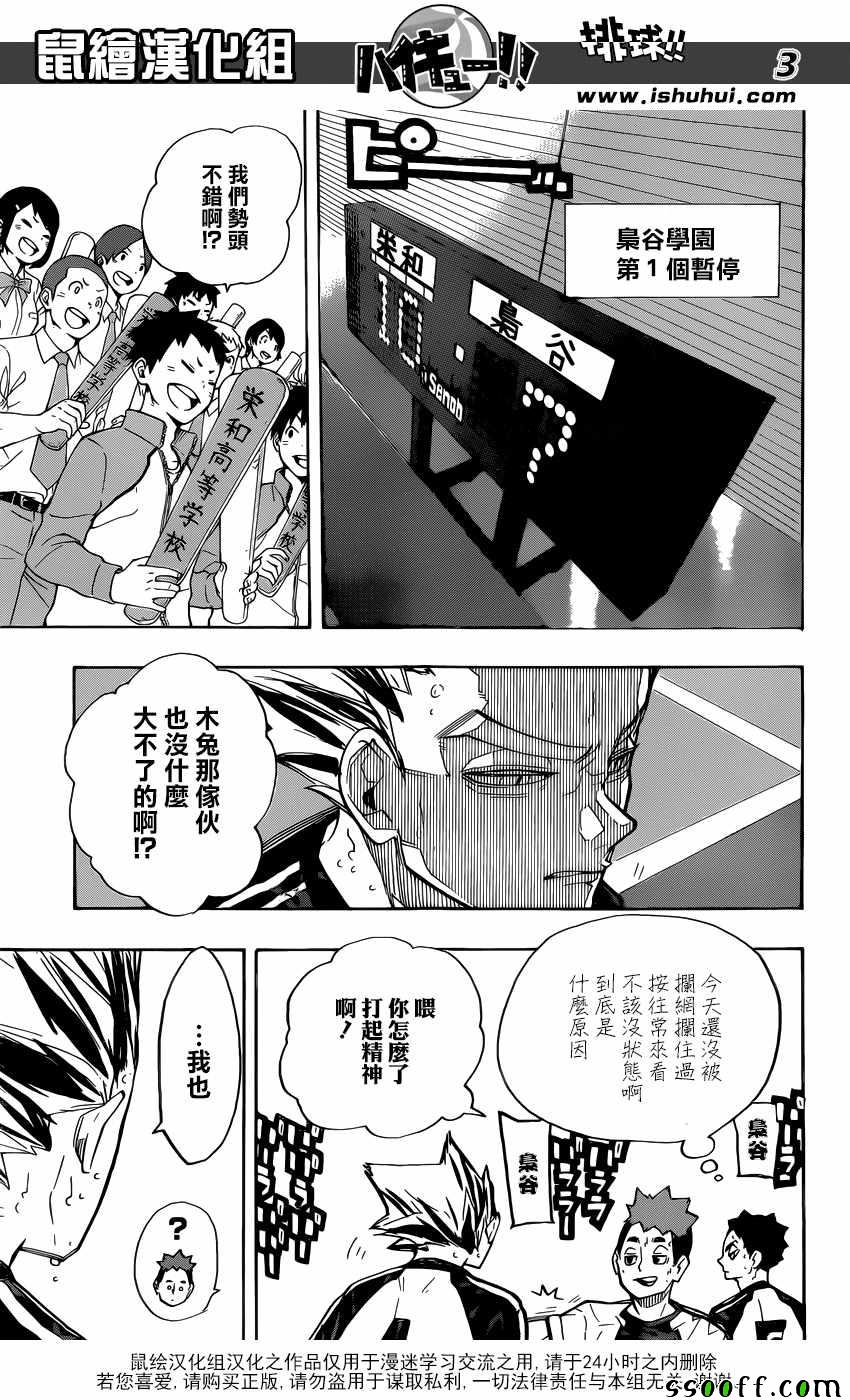 排球少年!!韩漫全集-第244话无删减无遮挡章节图片 