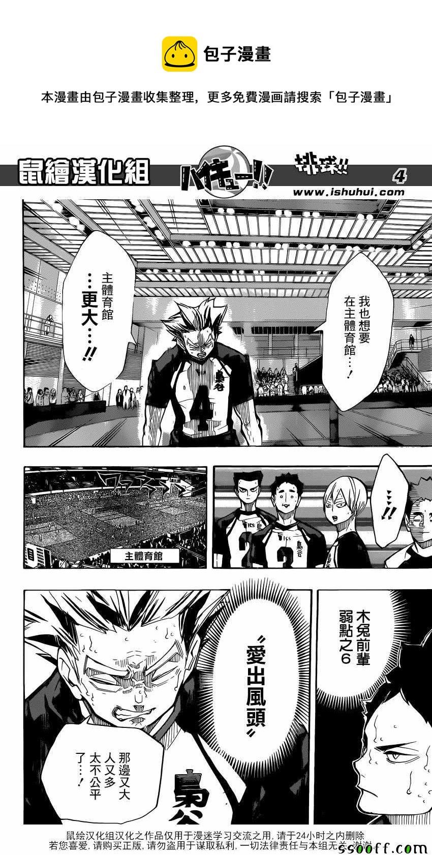 排球少年!!韩漫全集-第244话无删减无遮挡章节图片 