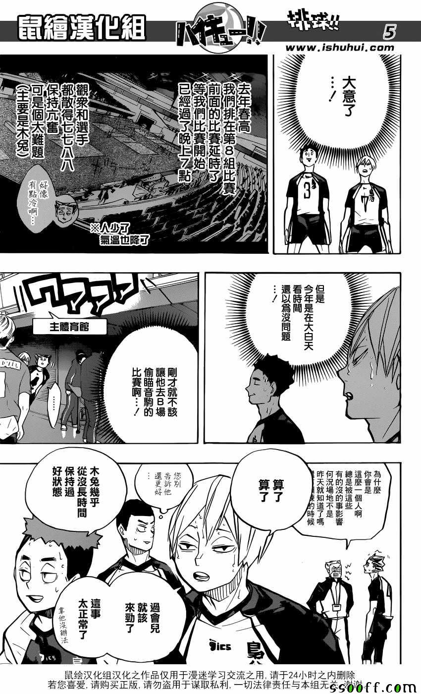 排球少年!!韩漫全集-第244话无删减无遮挡章节图片 