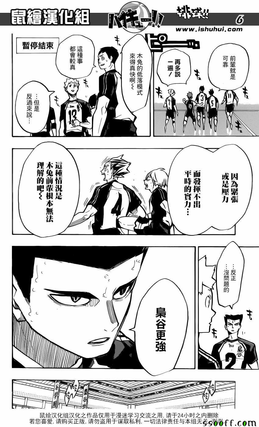 排球少年!!韩漫全集-第244话无删减无遮挡章节图片 