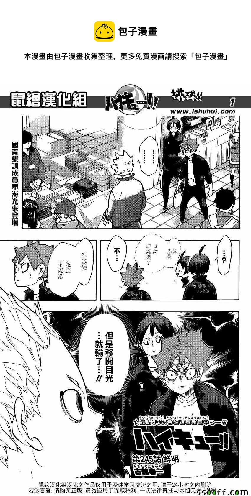 排球少年!!韩漫全集-第245话无删减无遮挡章节图片 