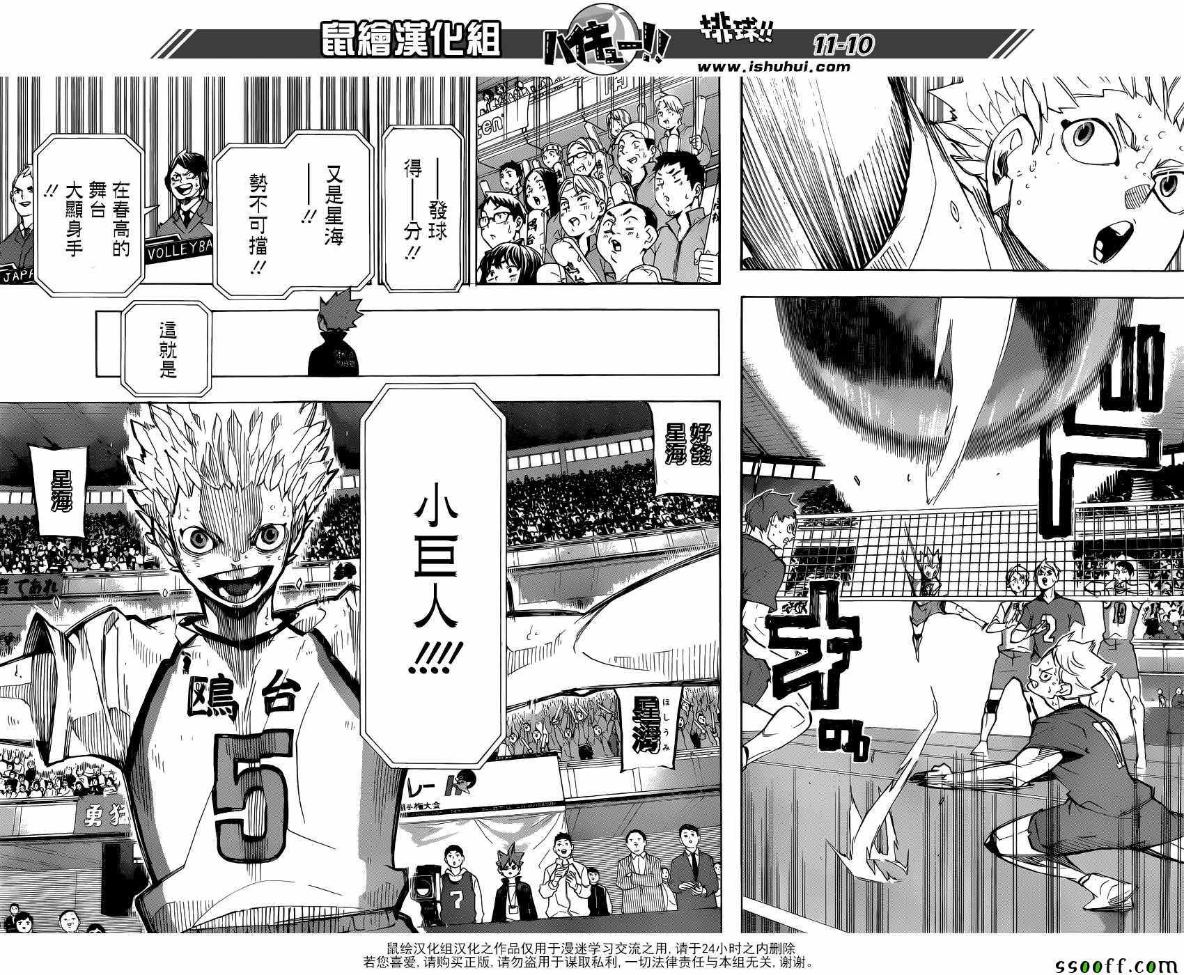 排球少年!!韩漫全集-第245话无删减无遮挡章节图片 