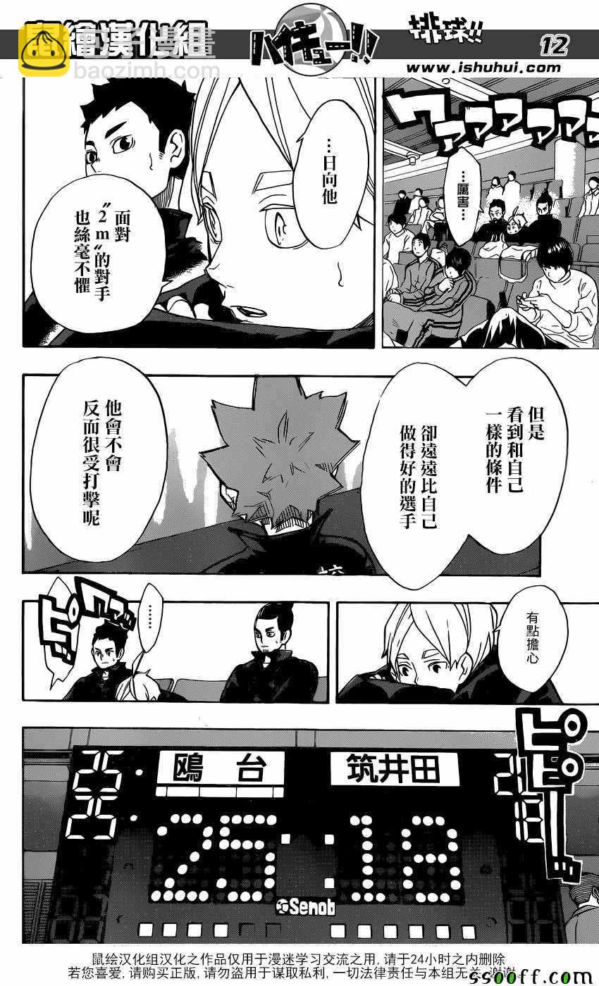 排球少年!!韩漫全集-第245话无删减无遮挡章节图片 