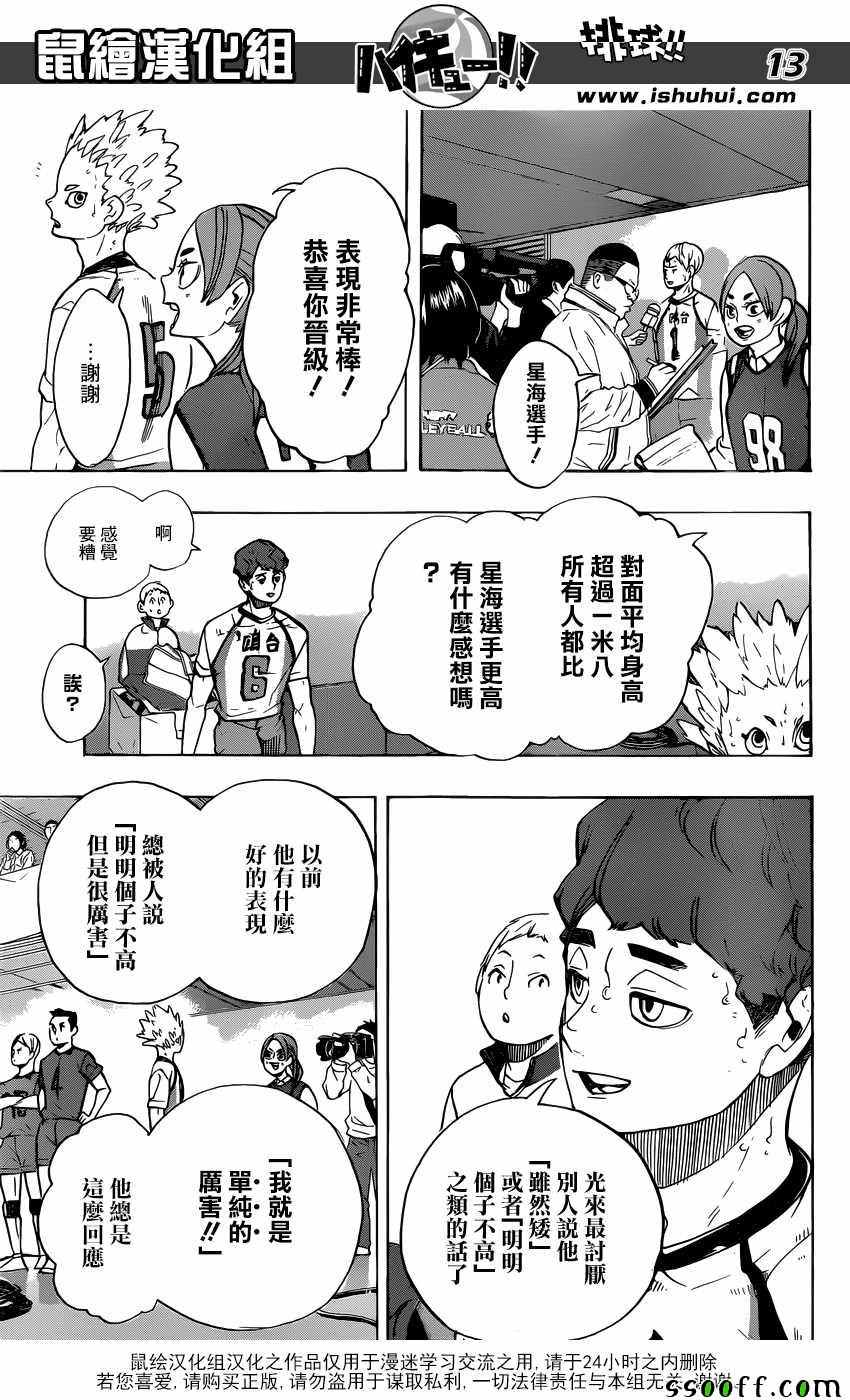 排球少年!!韩漫全集-第245话无删减无遮挡章节图片 