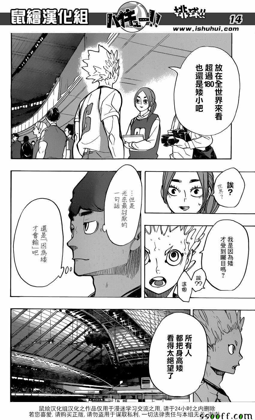 排球少年!!韩漫全集-第245话无删减无遮挡章节图片 