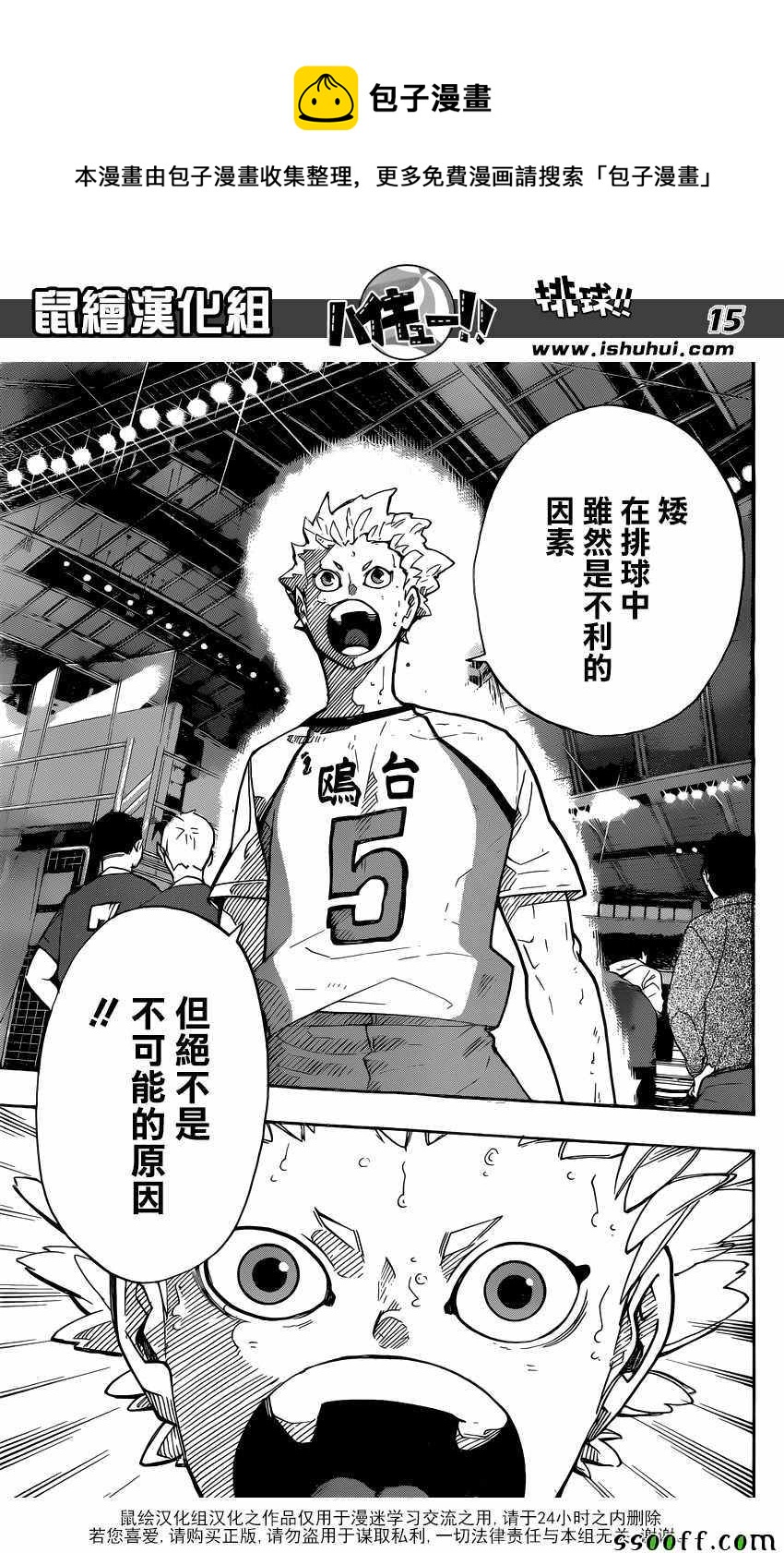 排球少年!!韩漫全集-第245话无删减无遮挡章节图片 