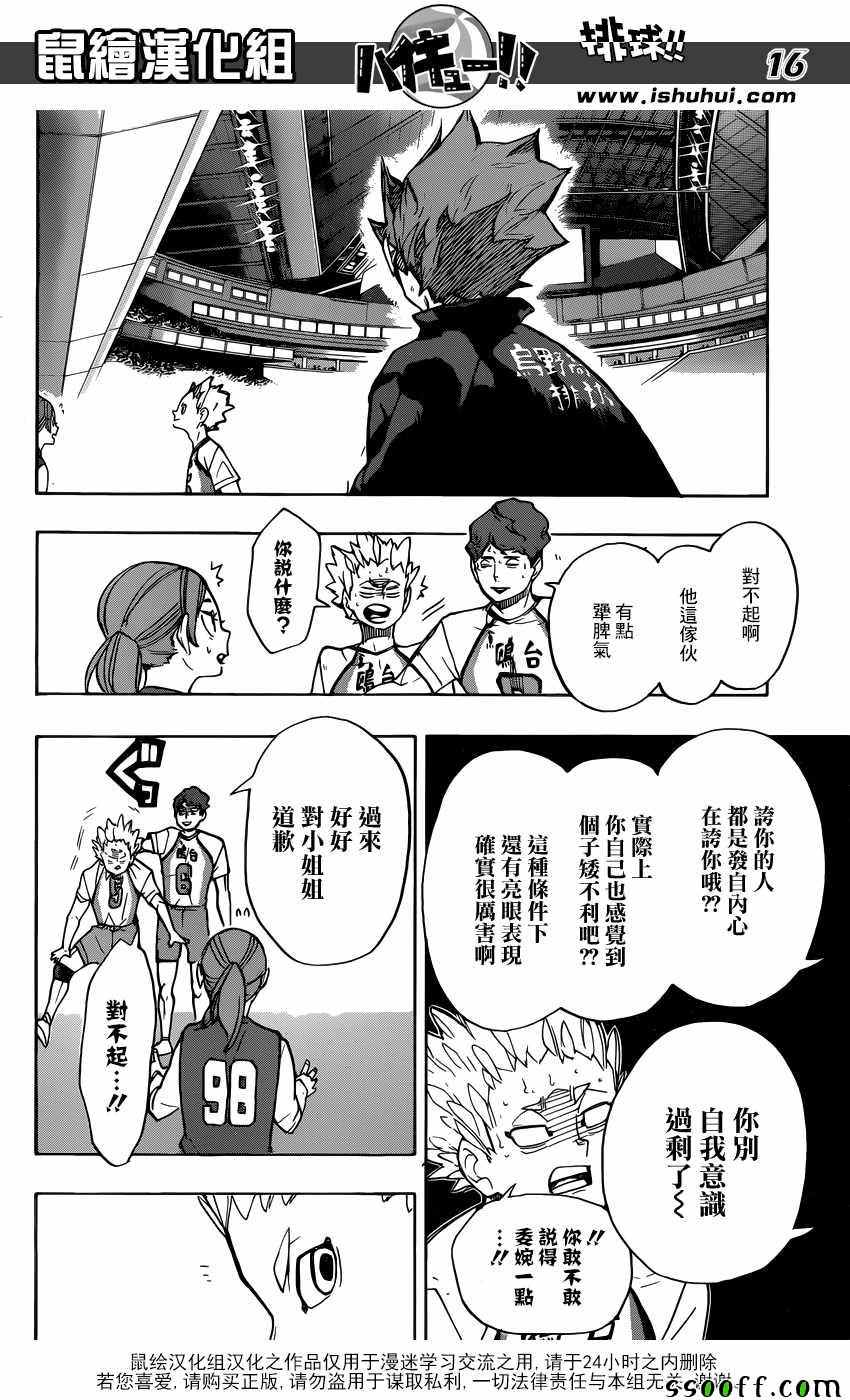 排球少年!!韩漫全集-第245话无删减无遮挡章节图片 