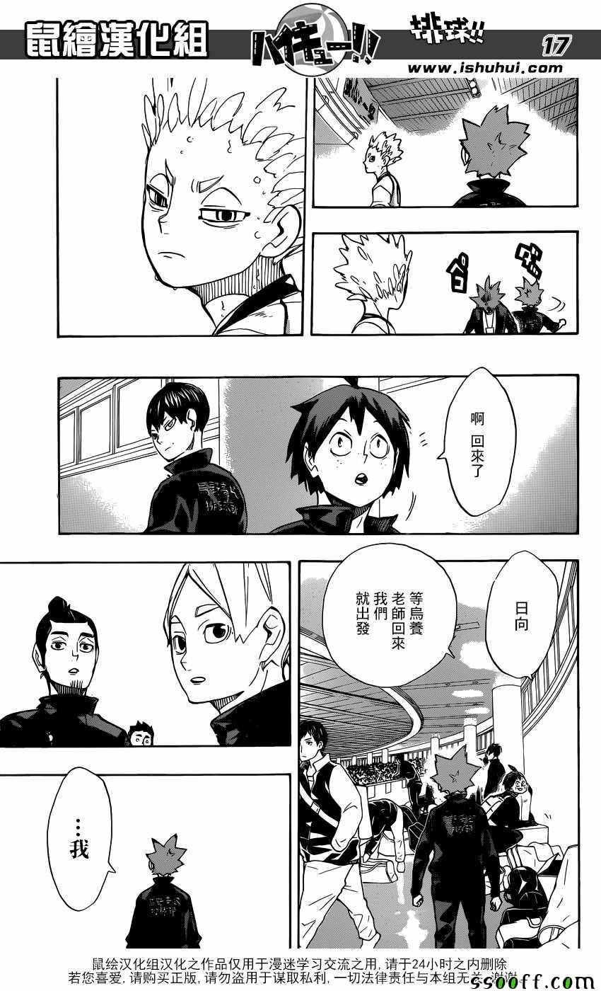 排球少年!!韩漫全集-第245话无删减无遮挡章节图片 
