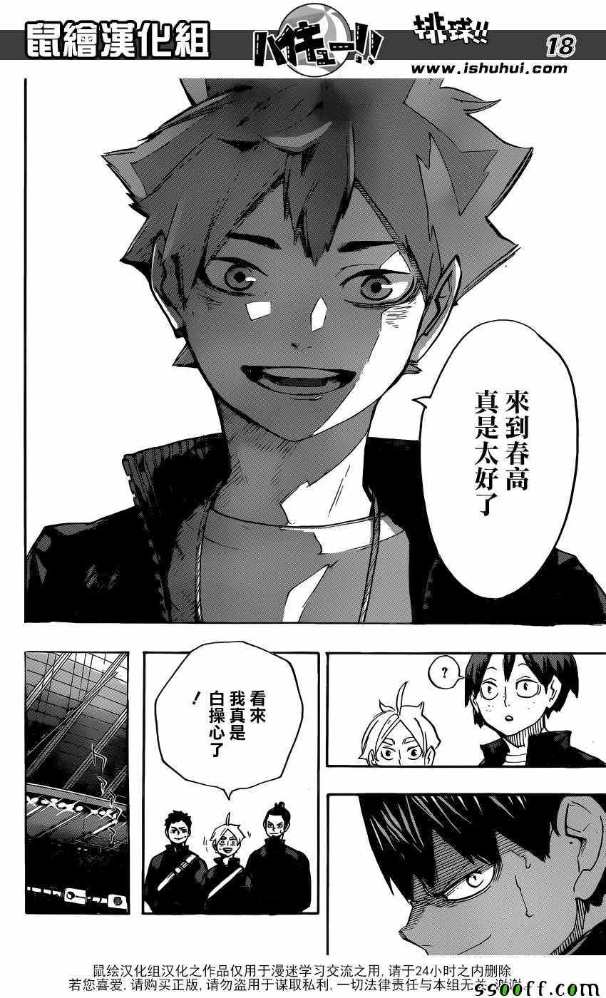 排球少年!!韩漫全集-第245话无删减无遮挡章节图片 