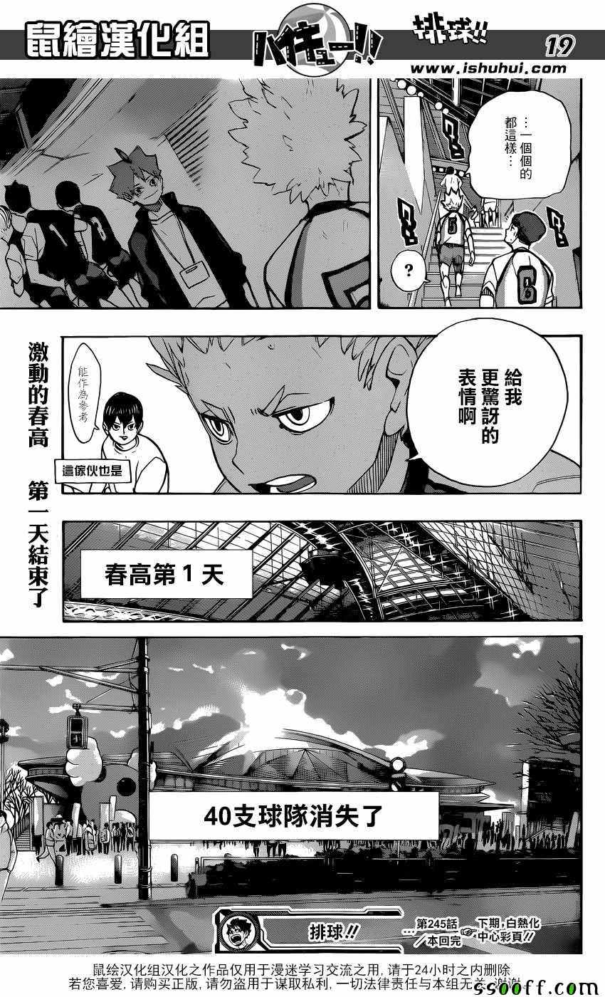 排球少年!!韩漫全集-第245话无删减无遮挡章节图片 