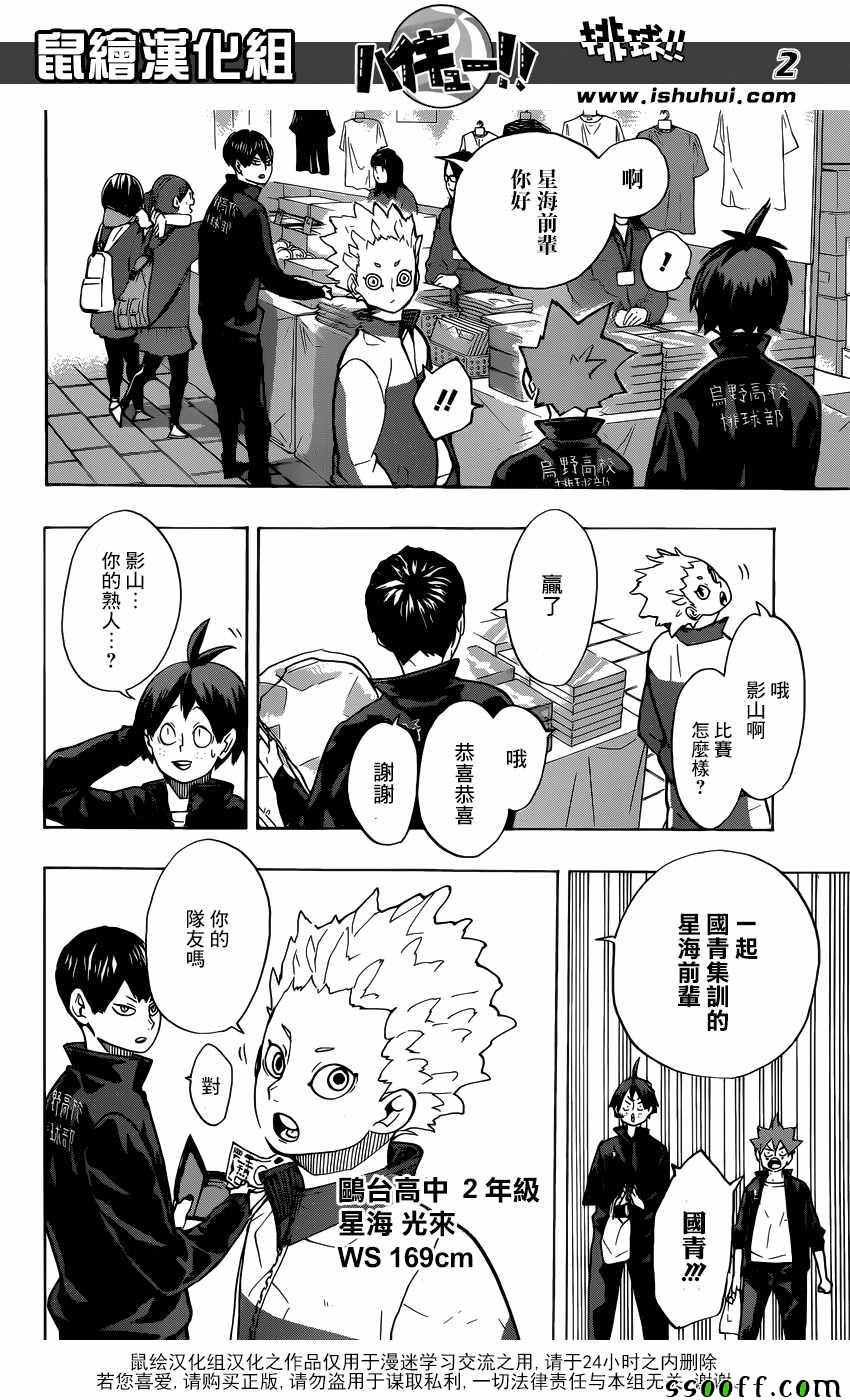 排球少年!!韩漫全集-第245话无删减无遮挡章节图片 